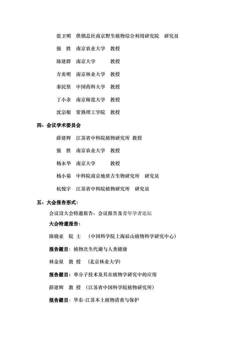 江苏省植物学会2019年学术年会-正式通知_page_2.jpg