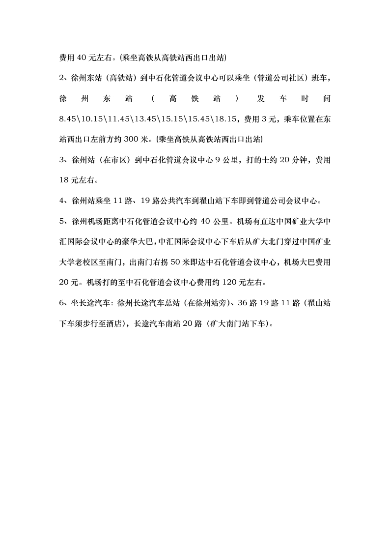 江苏省植物学会2019年学术年会-正式通知_page_9.jpg