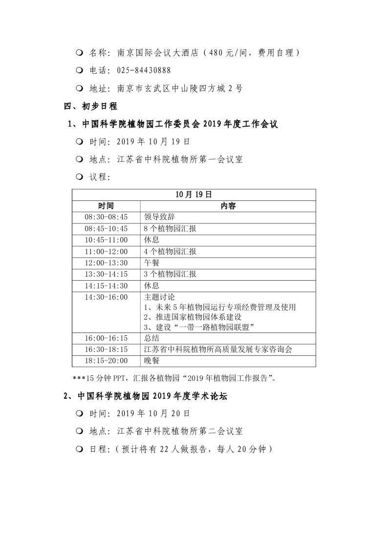 01-2019工委会年会-南京-通知 -第二轮_page_2.jpg