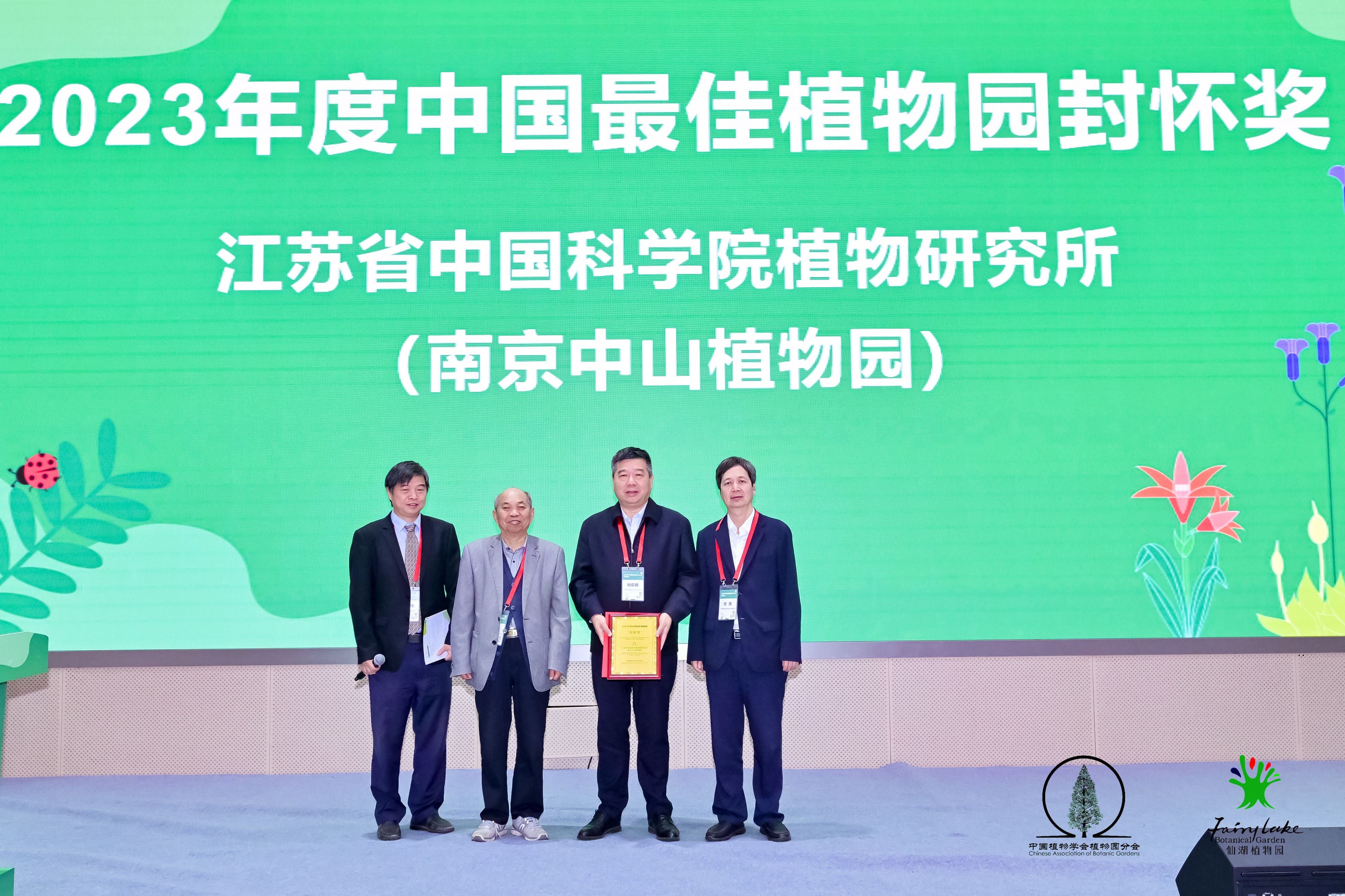 南京中山植物园荣获2023年中国最佳植物园奖