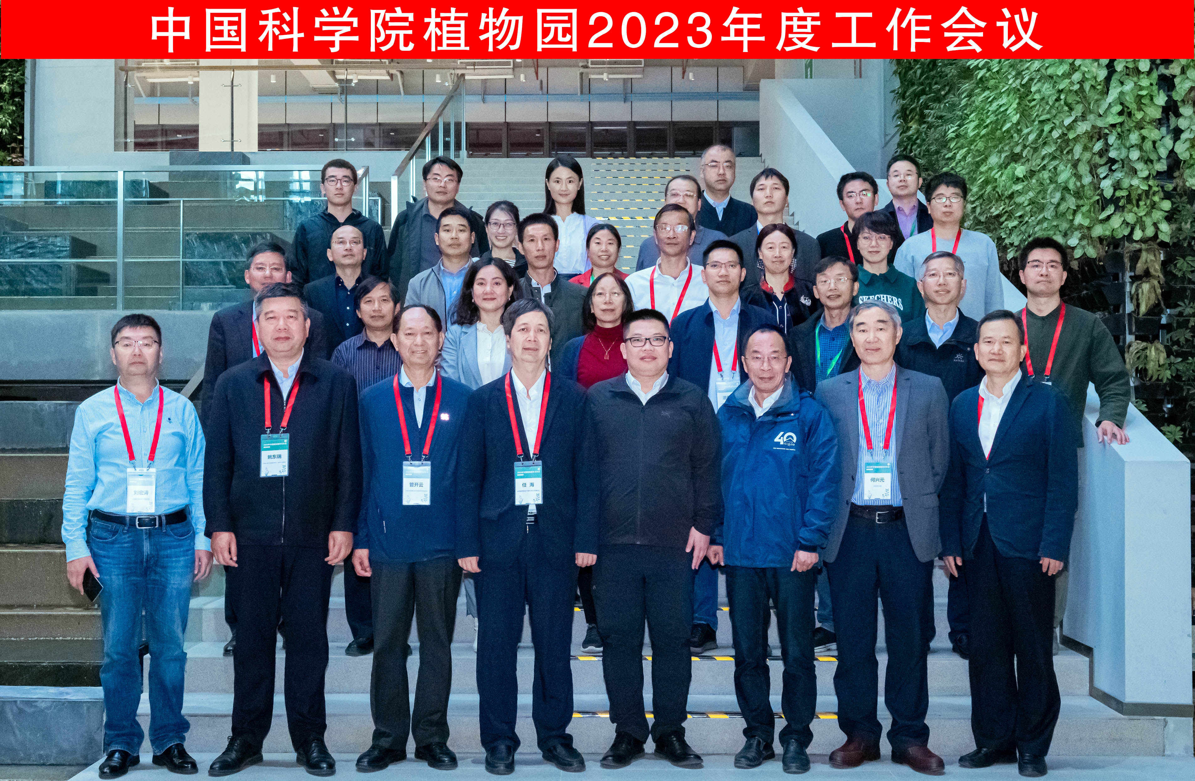 所（园）参加中国科学院植物园2023年度工作会议暨学术论坛